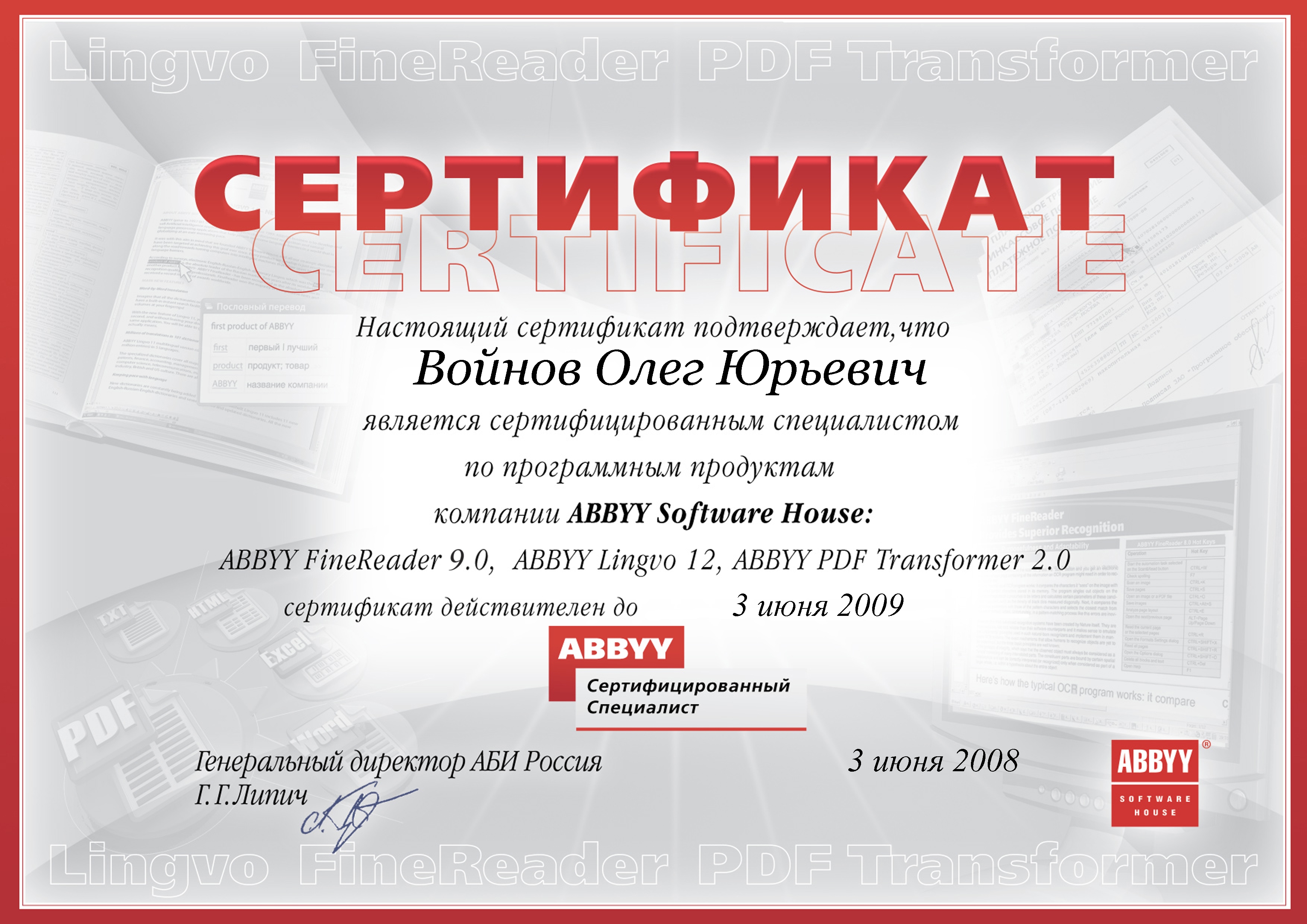 Сертифицированный специалист ABBYY